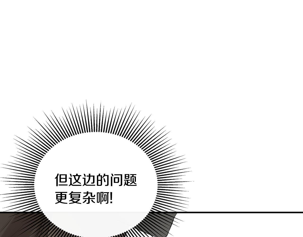 隐藏男二缠上我漫画,第34话 为什么那么说1图