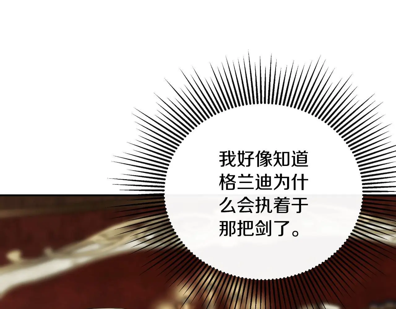 隐藏男二缠上我漫画,第40话 皇帝的请求2图