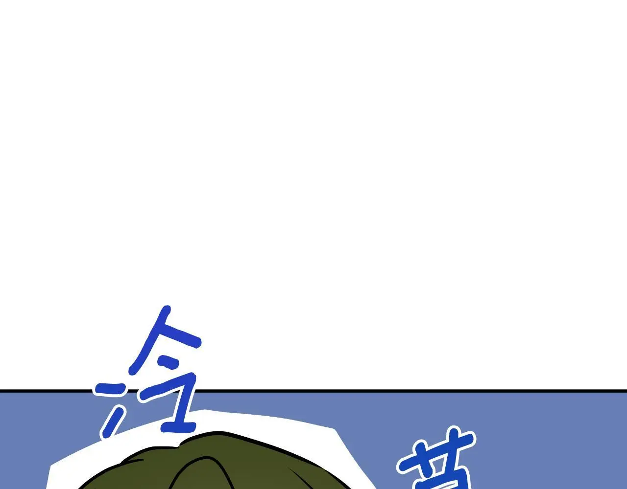 隐藏男二缠上我漫画,第36话 择偶标准1图