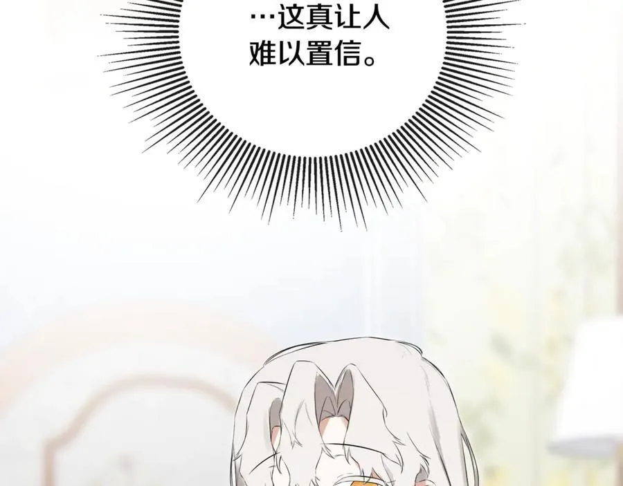 隐藏男二缠上我漫画,第65话 看向你的视线2图
