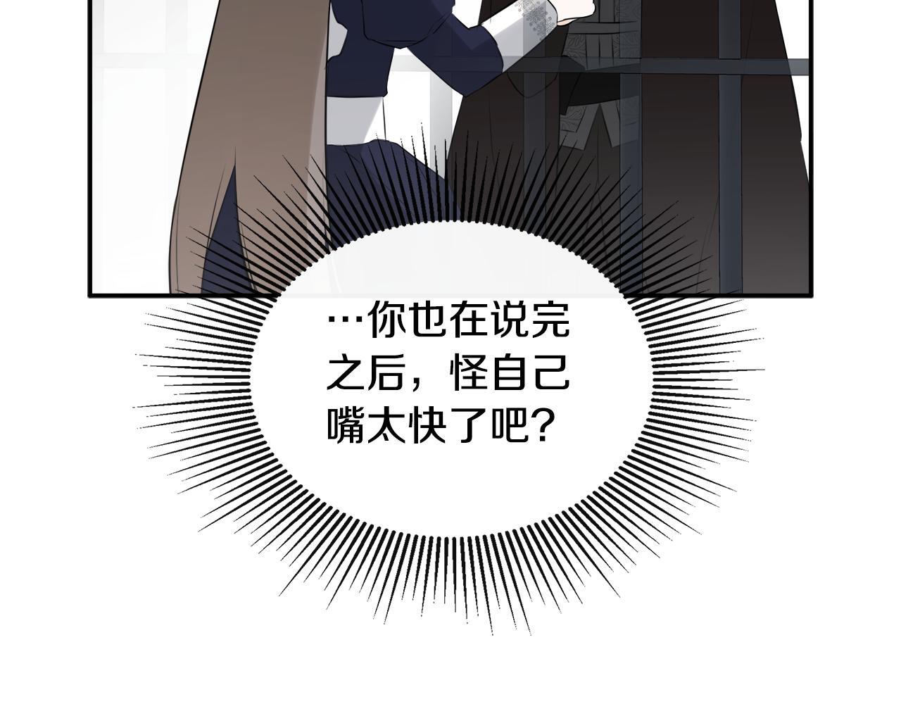 隐藏男二缠上我漫画,第24话 把话说清楚1图