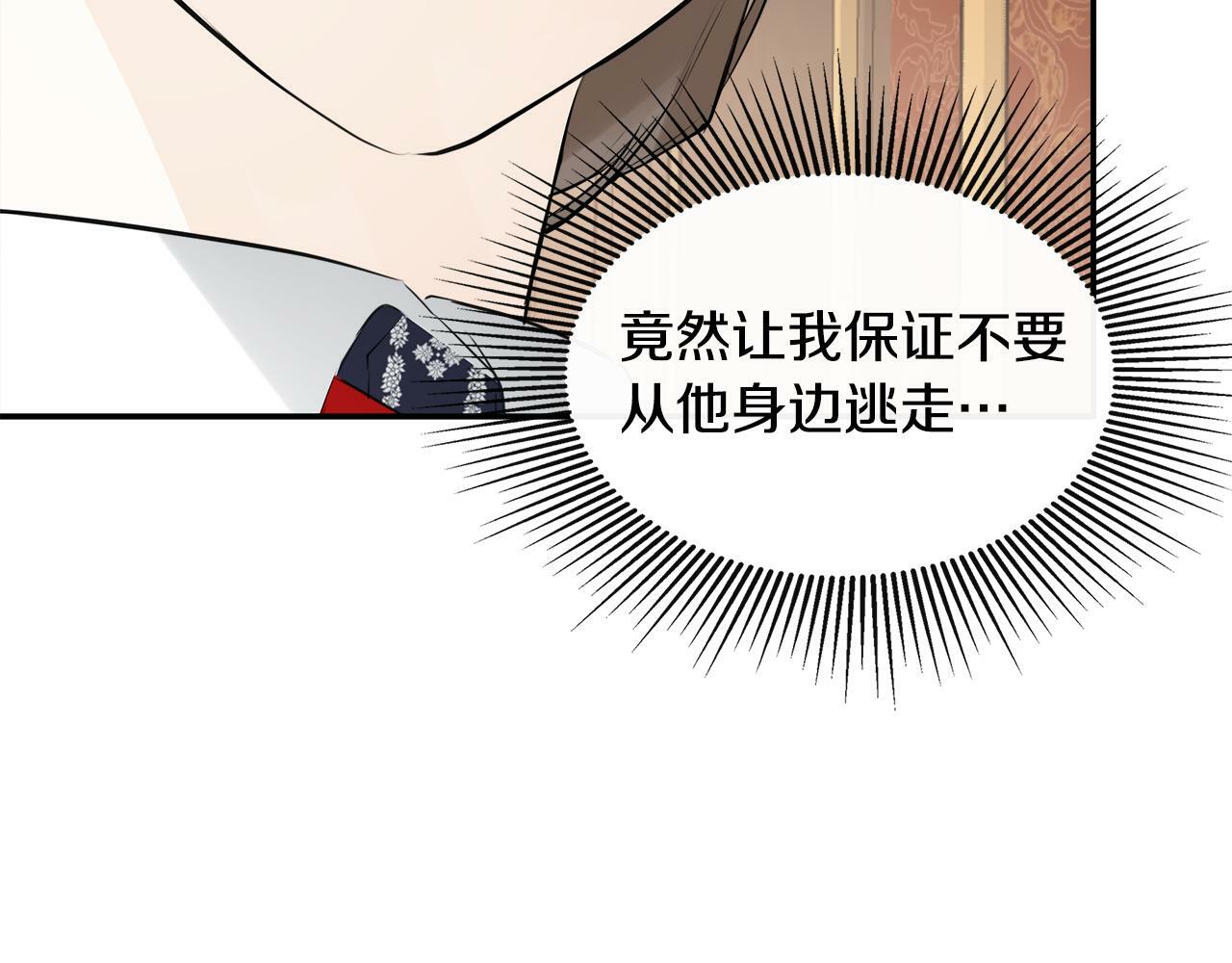 隐藏男二缠上我漫画,第17话 隐藏真相2图