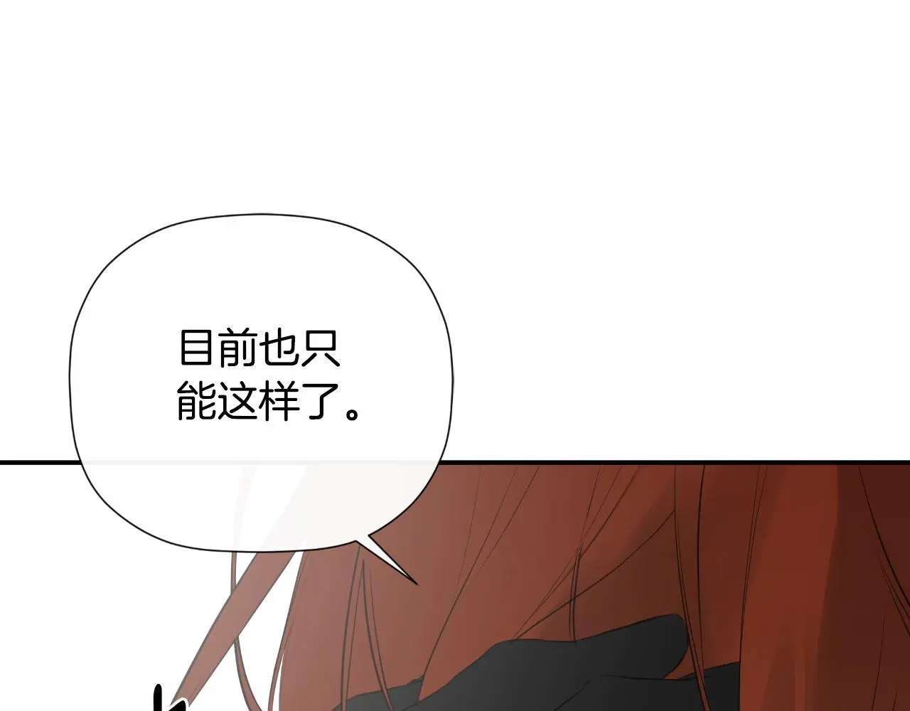 隐藏男二缠上我漫画,第45话 华丽派对2图