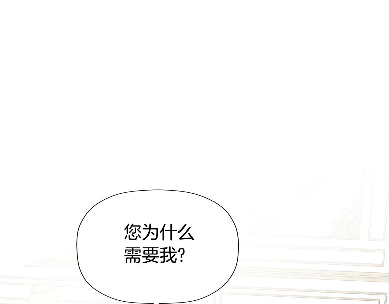 隐藏男二缠上我漫画,第20话 项链1图