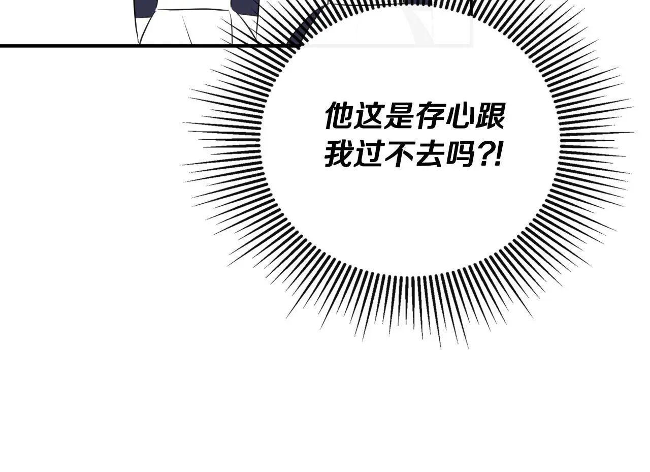 隐藏男二缠上我漫画,第42话 温馨茶话会1图