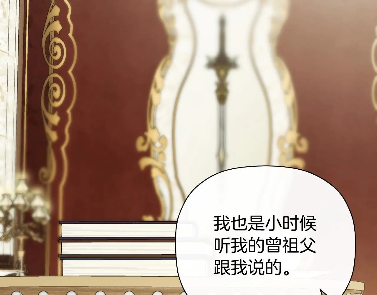 隐藏男二缠上我漫画,第40话 皇帝的请求1图