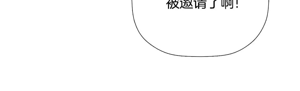 隐藏男二缠上我漫画,第42话 温馨茶话会2图