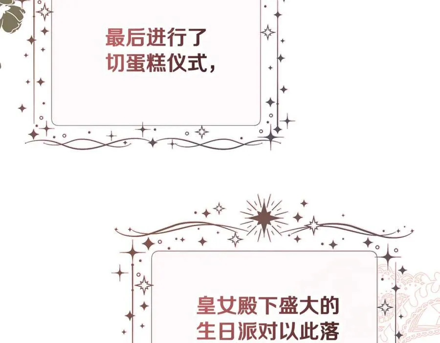 隐藏男二缠上我漫画,第63话 生日惊喜2图
