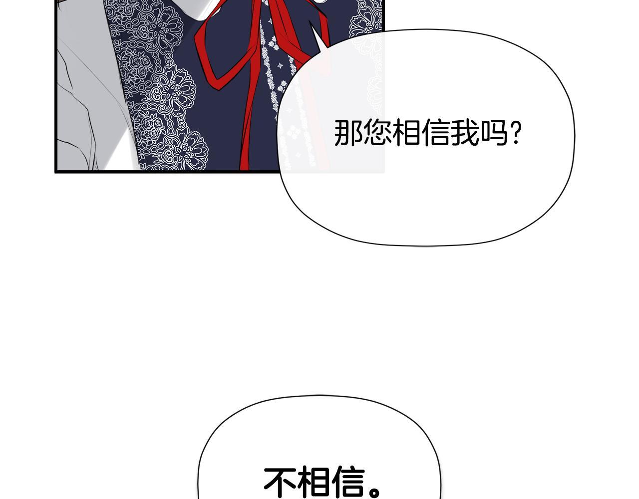 隐藏男二缠上我漫画,第24话 把话说清楚2图