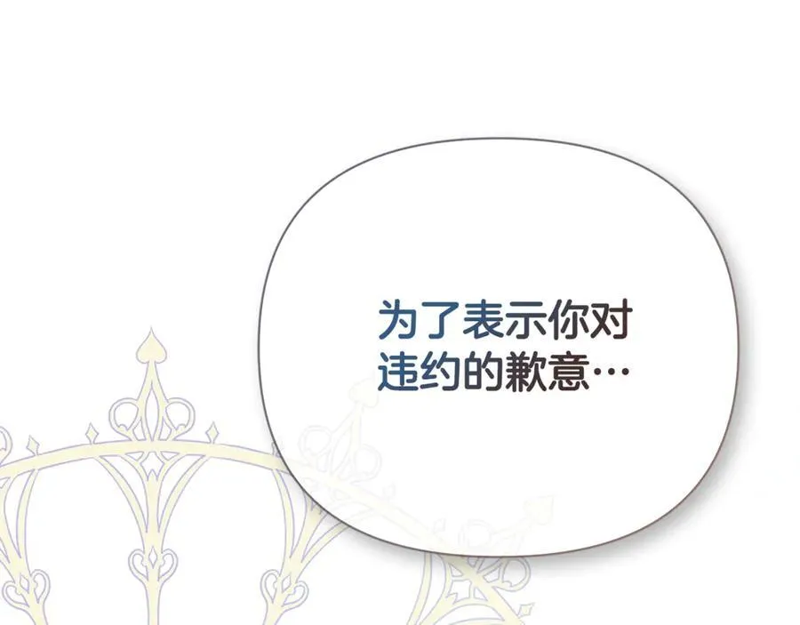 隐藏男二缠上我漫画,第62话 共舞2图