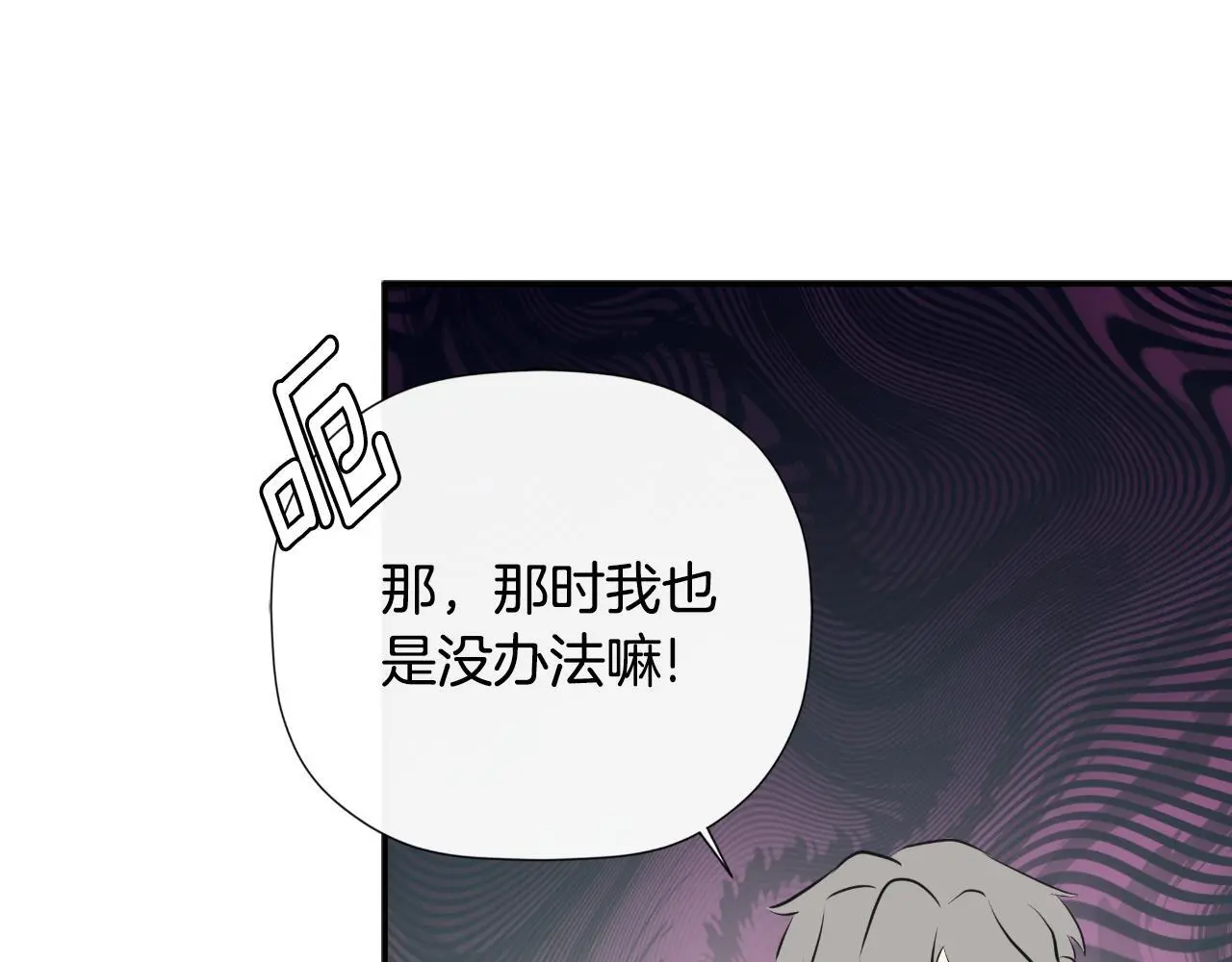 隐藏男二缠上我漫画,第45话 华丽派对1图