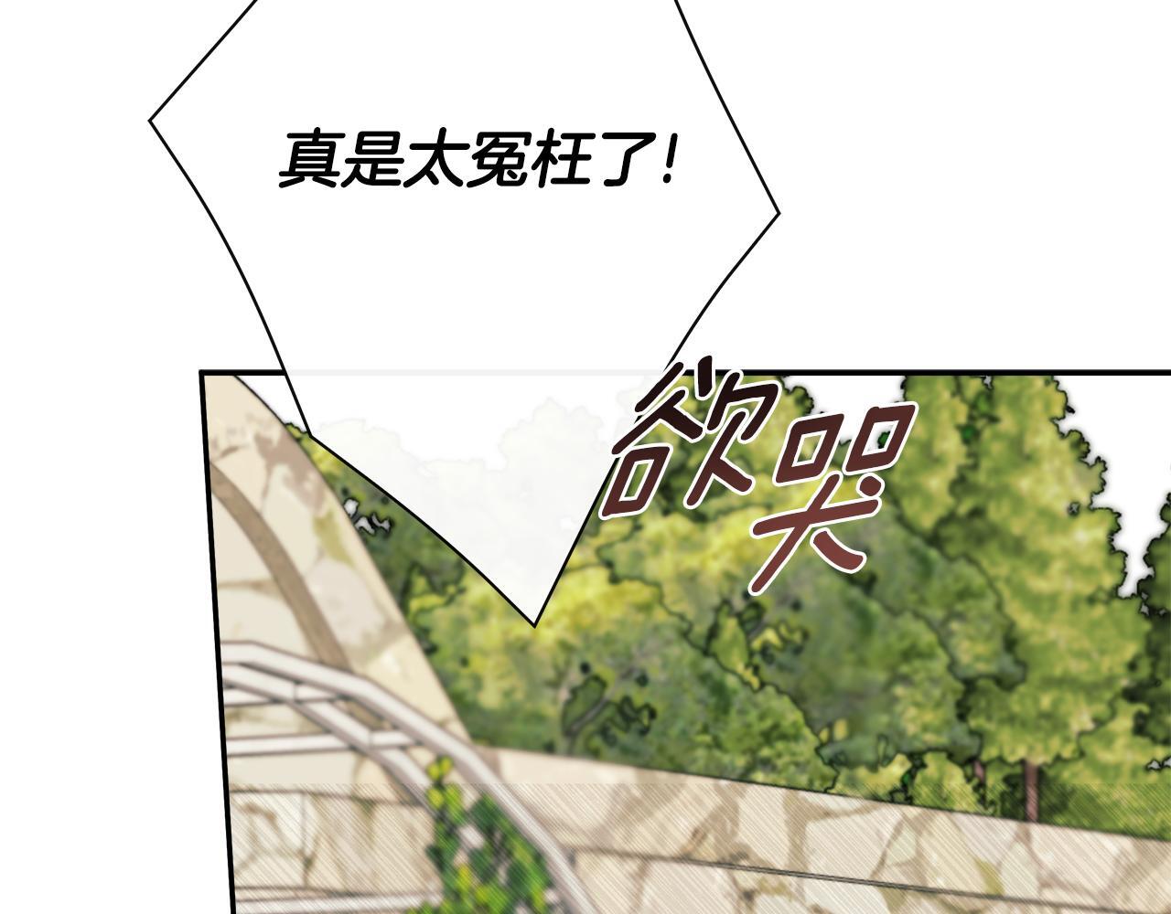隐藏男二缠上我漫画,第29话 你竟敢动手2图