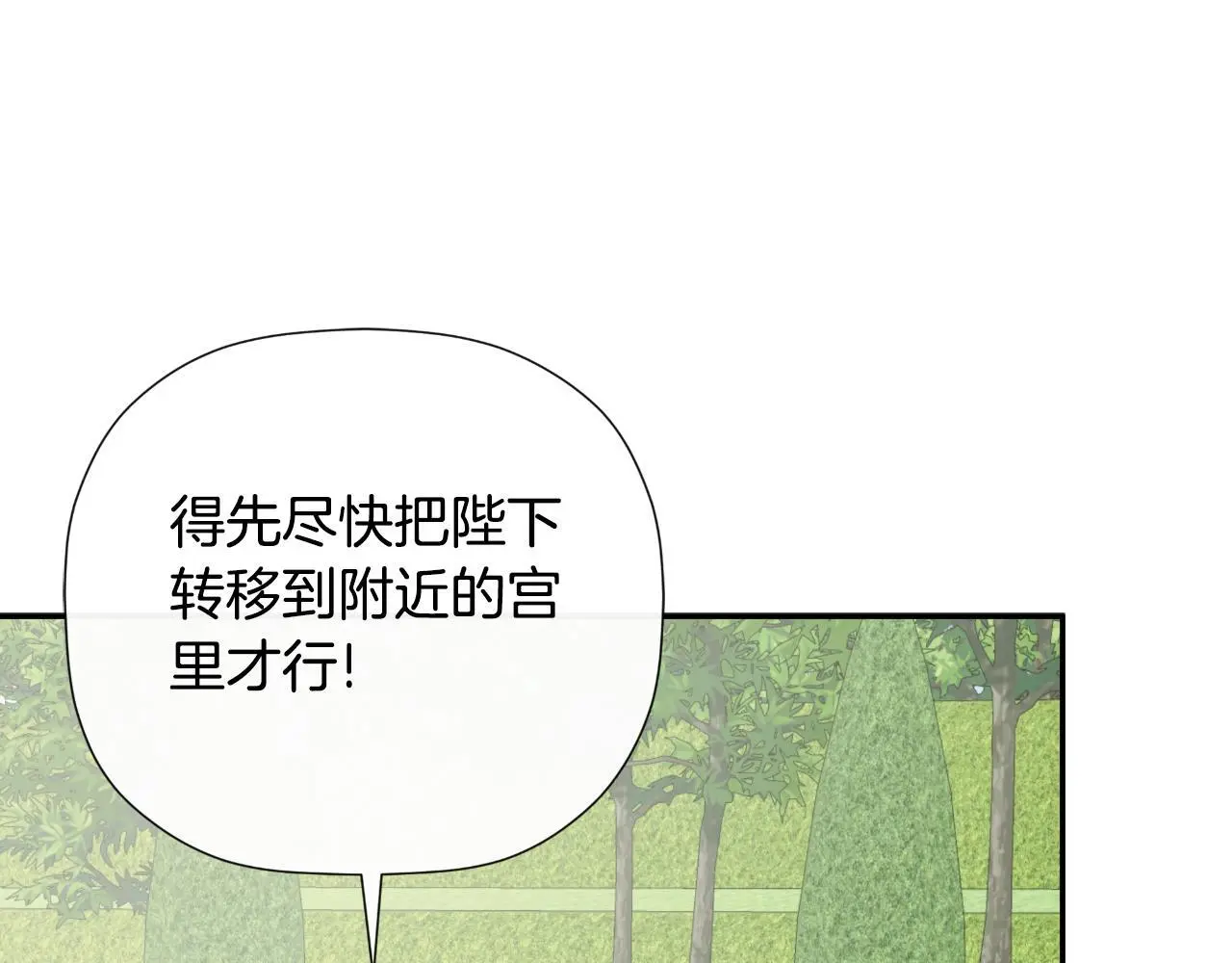 隐藏男二缠上我漫画,第43话 改变“计划”1图