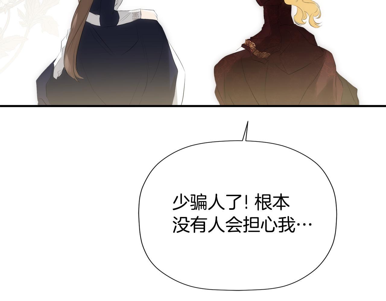 隐藏男二缠上我漫画,第28话 丢失的耳环1图