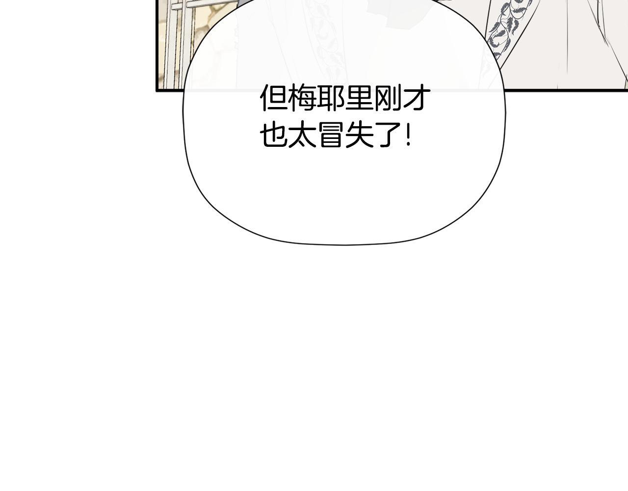 隐藏男二缠上我漫画,第30话 不可或缺的人2图