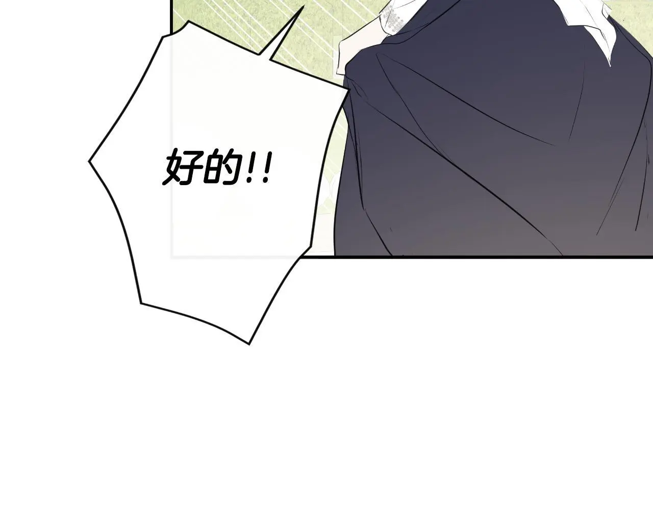 隐藏男二缠上我漫画,第43话 改变“计划”2图
