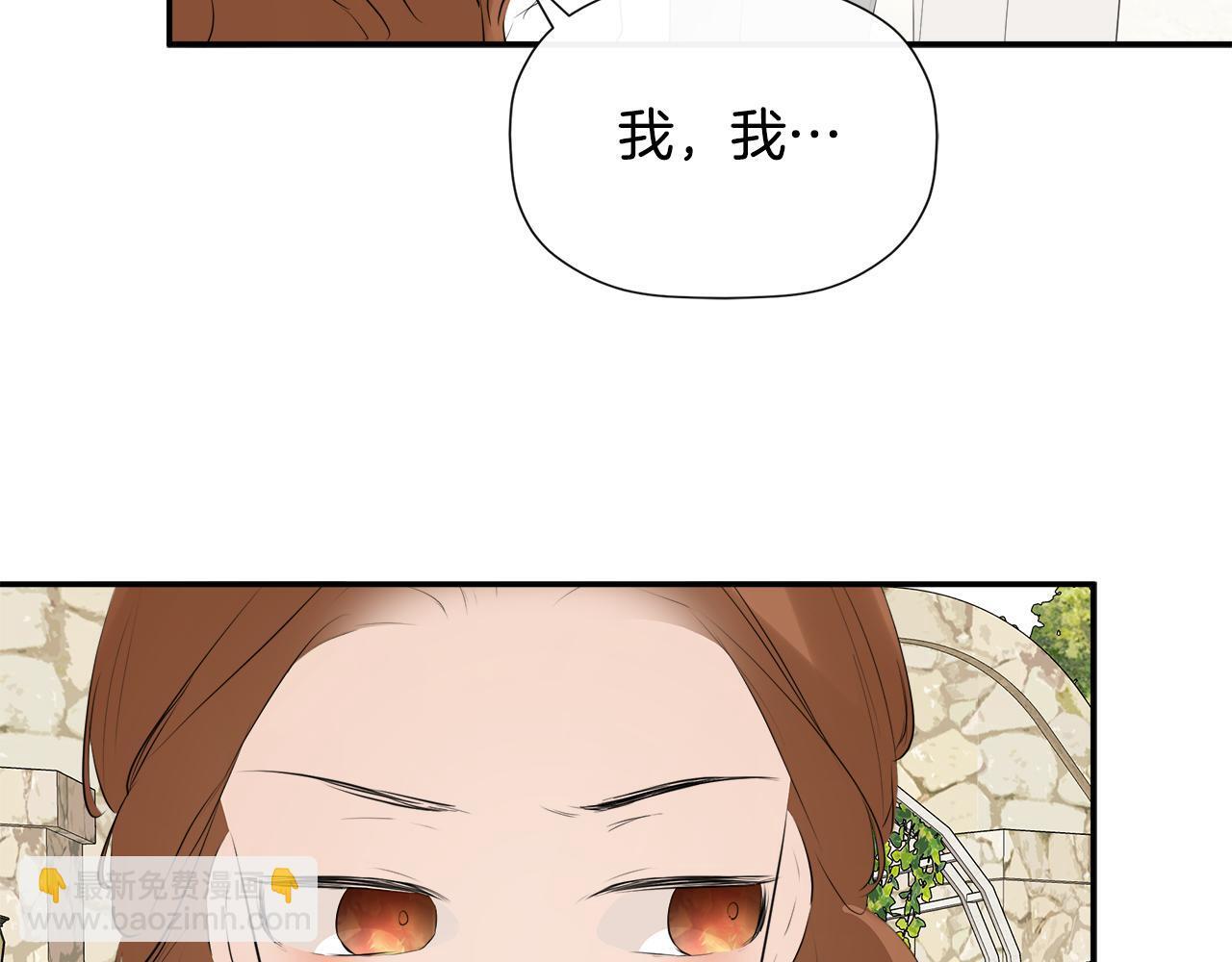 隐藏男二缠上我漫画,第29话 你竟敢动手2图