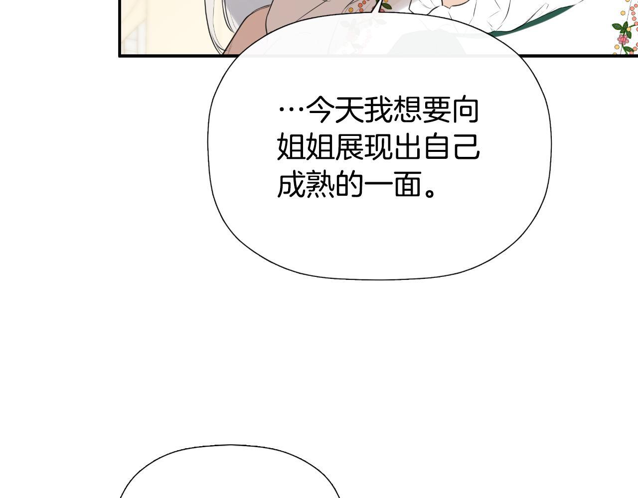 隐藏男二缠上我漫画,第32话 二皇女1图