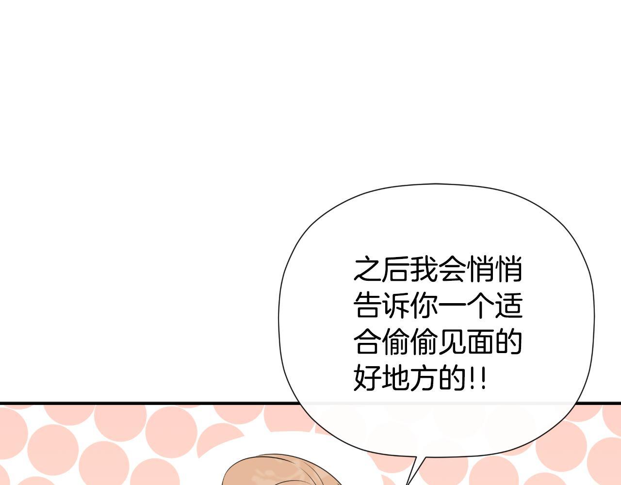 隐藏男二缠上我漫画,第34话 为什么那么说1图