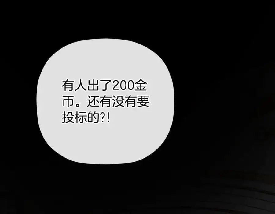 隐藏男二缠上我漫画,第46话 皇帝的剑2图
