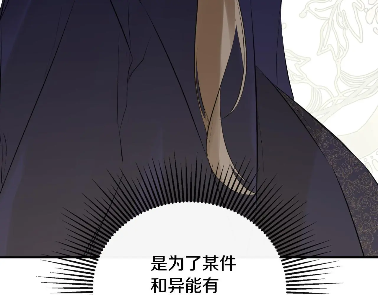 隐藏男二缠上我漫画,第45话 华丽派对2图