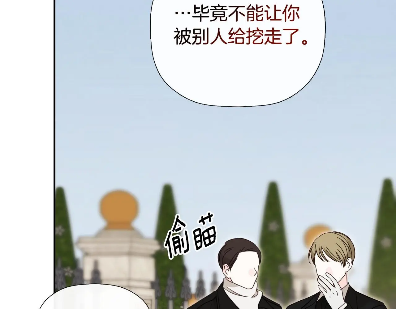 隐藏男二缠上我漫画,第45话 华丽派对1图