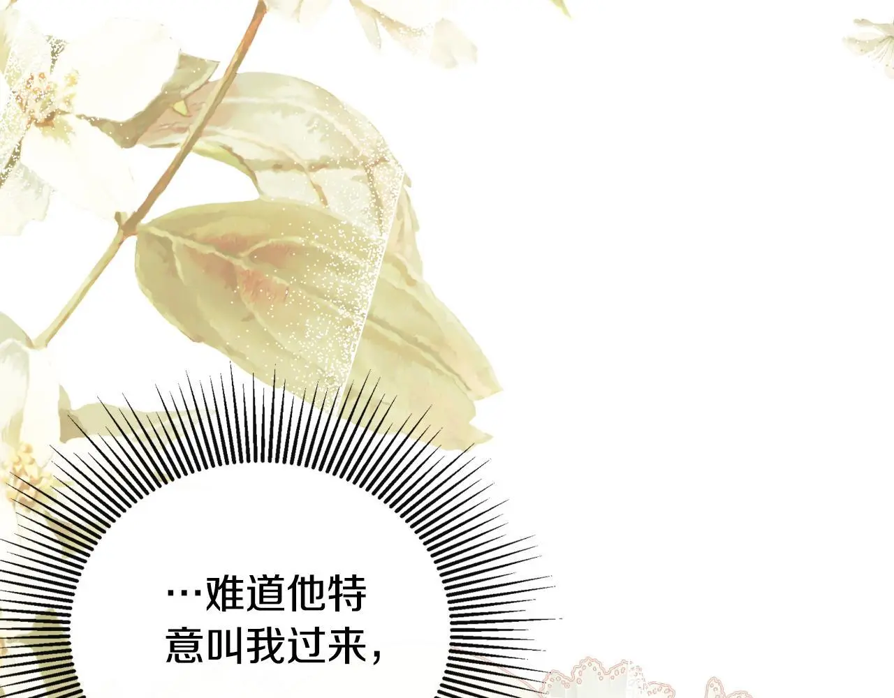 隐藏男二缠上我漫画,第45话 华丽派对1图