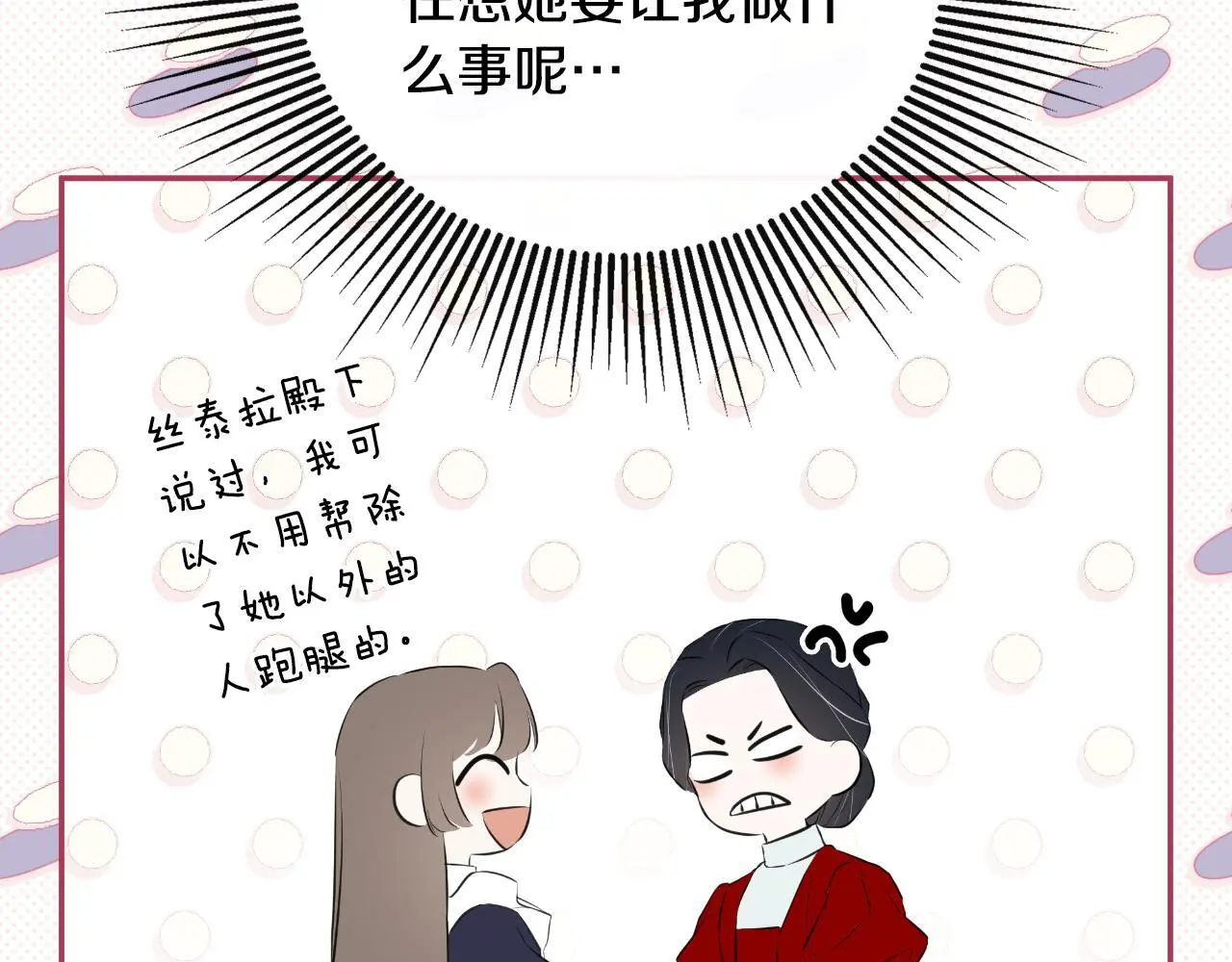 隐藏男二缠上我漫画,第44话 出席拍卖会2图