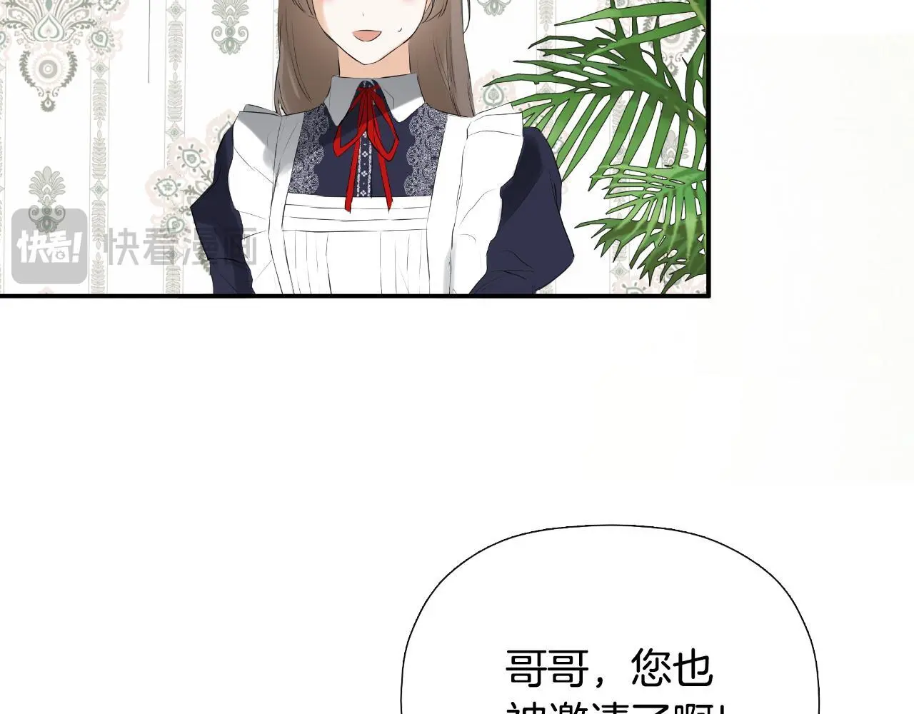 隐藏男二缠上我漫画,第42话 温馨茶话会1图