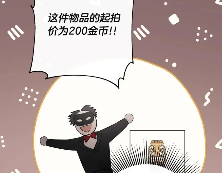 隐藏男二缠上我漫画,第46话 皇帝的剑1图