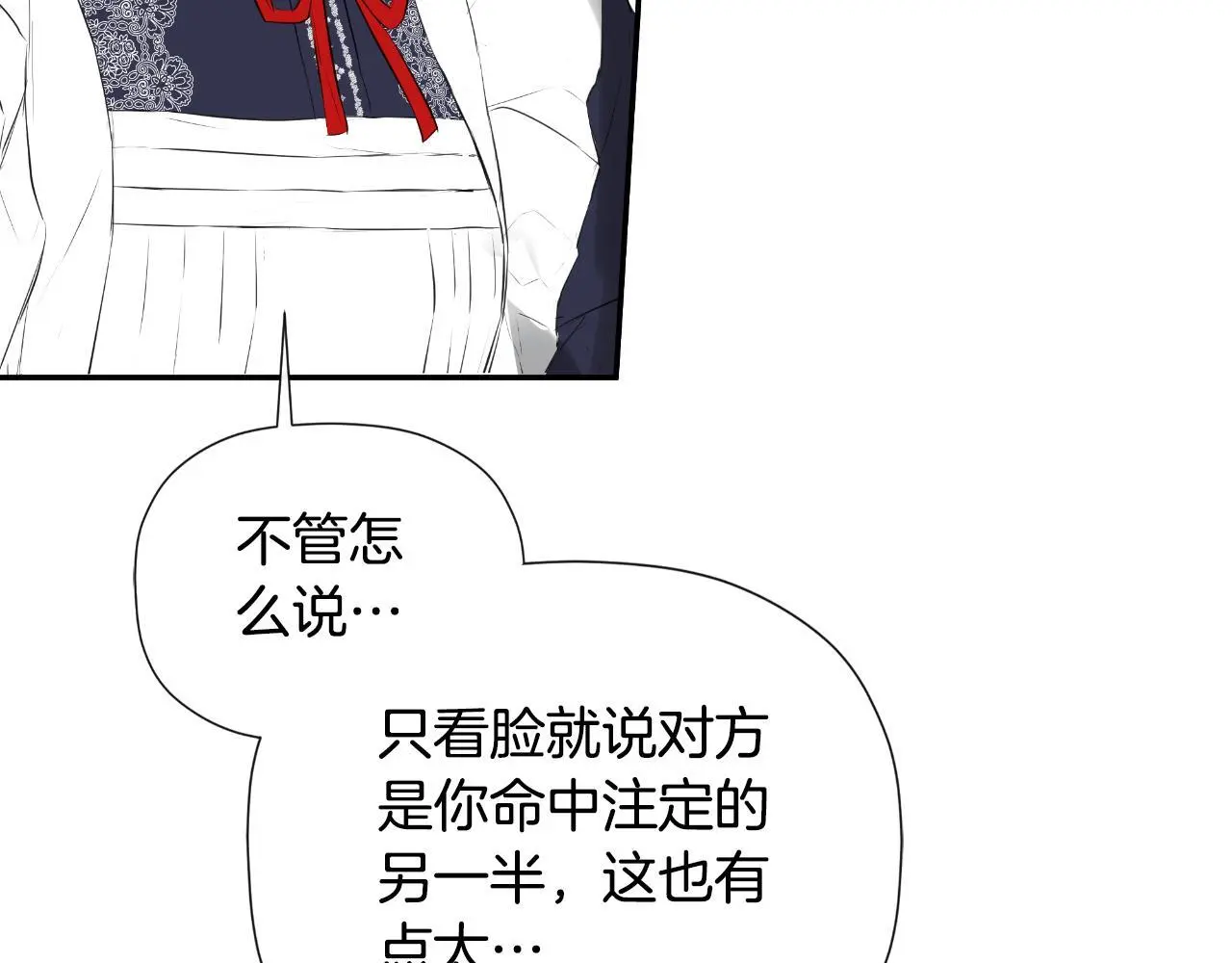 隐藏男二缠上我漫画,第38话 皇帝陛下2图