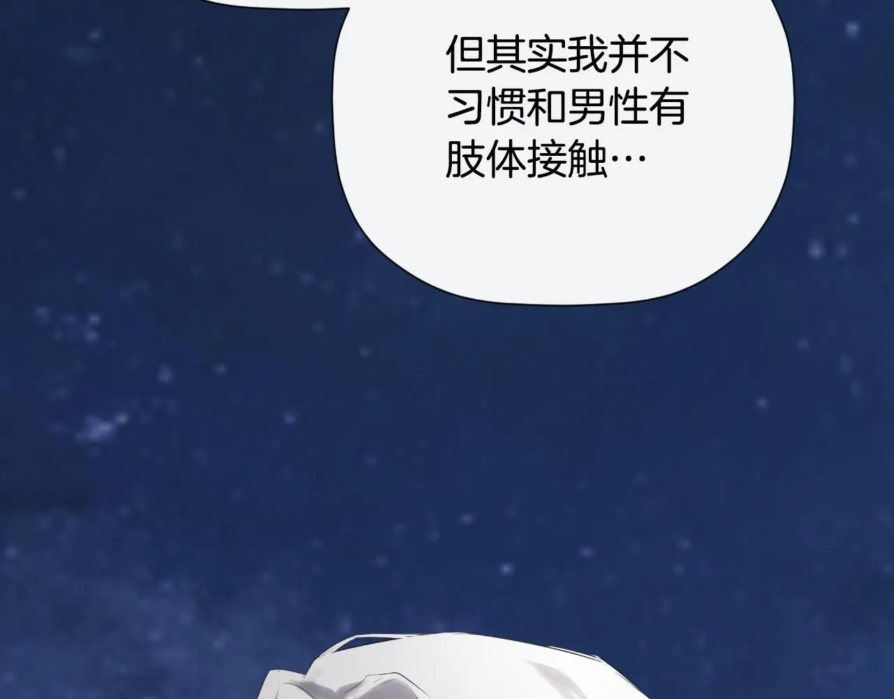 隐藏男二缠上我漫画,第41话 不速之客2图