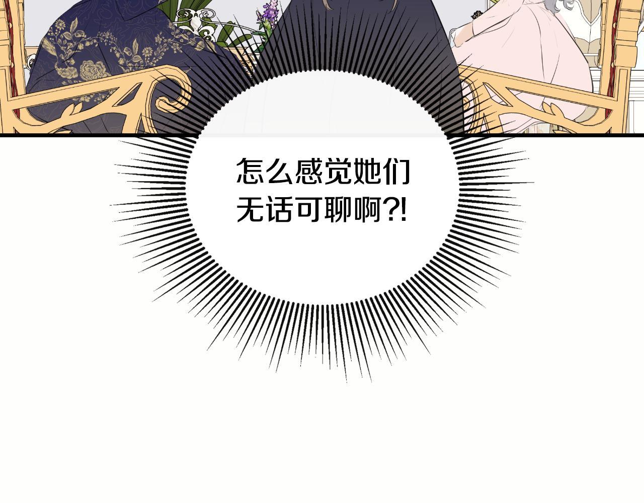 隐藏男二缠上我漫画,第32话 二皇女2图