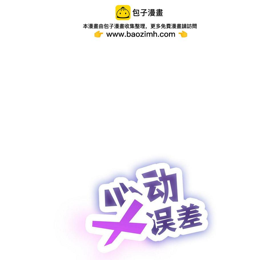 心动误差x17话漫画,015——和好吧1图