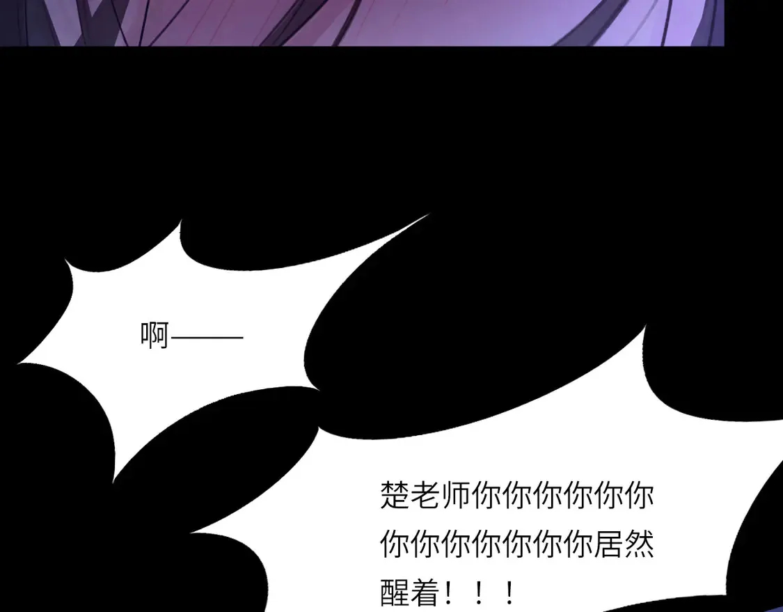 心动误差x原著漫画,035——片刻清醒1图