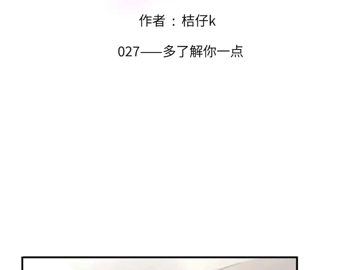 心动误差x17话漫画,027——多了解你一点2图