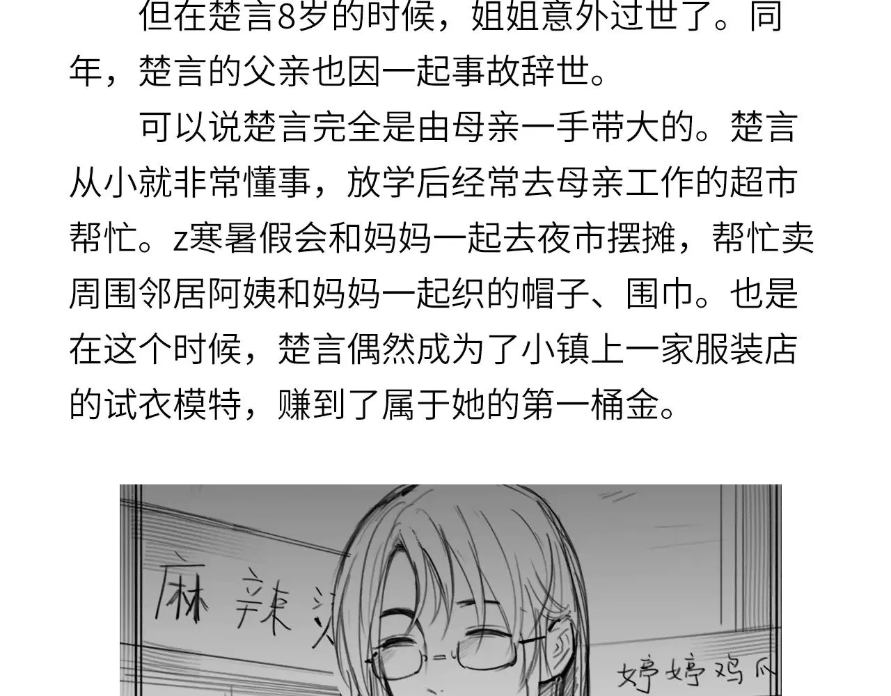 心动误差x漫画,人物介绍1图