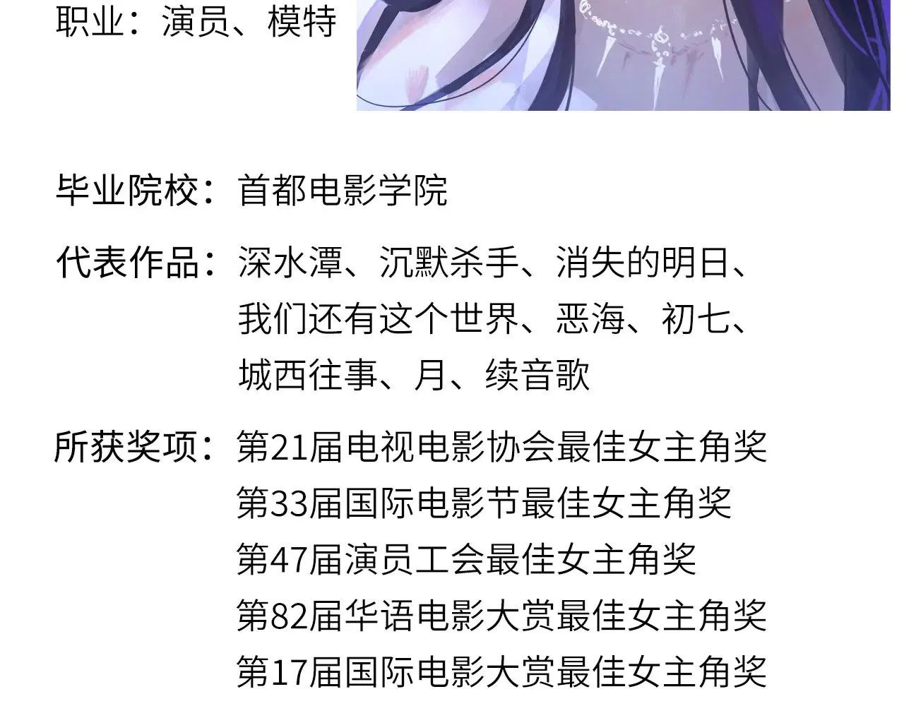 心动误差x漫画免费漫画,人物介绍2图