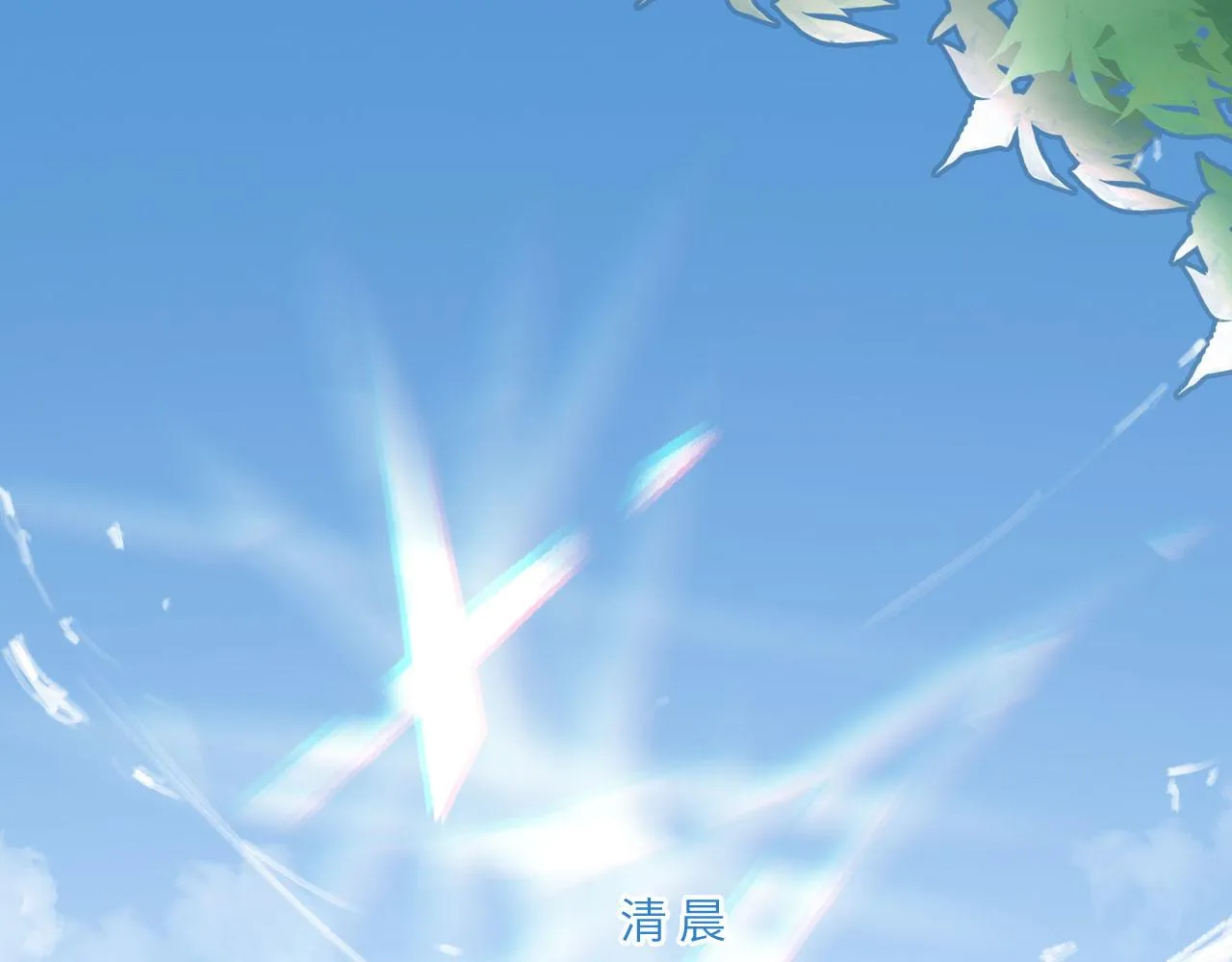心动误差x漫画,020——给我你的1图