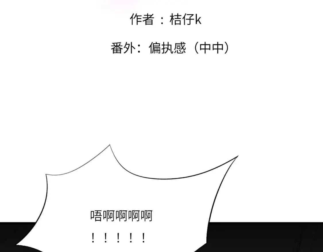 心动误差x漫画漫画,番外：偏执感（中中）2图