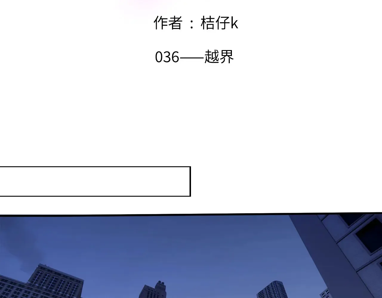 心动误差小说楚言漫画,036——越界2图