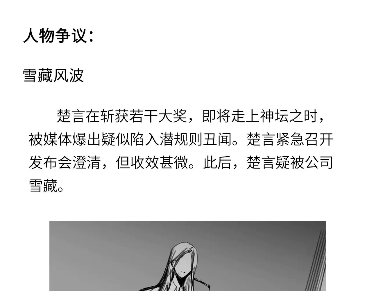 心动误差x漫画,人物介绍2图