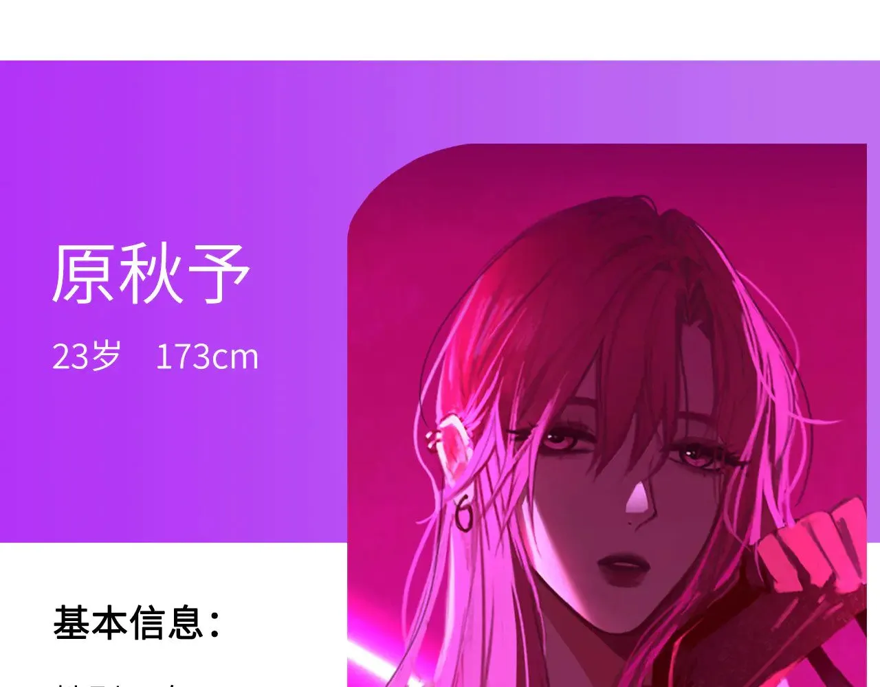 心动误差x小说免费阅读漫画,人物介绍2图