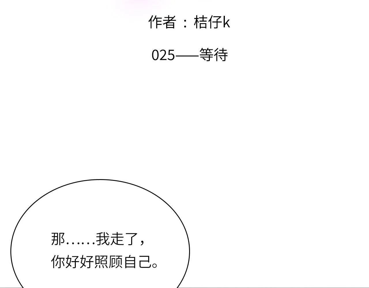 心动误差x17话漫画,025——等待2图