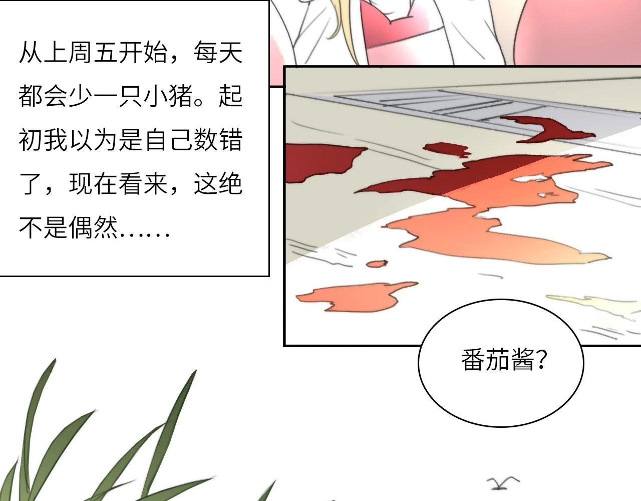 心动误差x漫画免费漫画,新年特别篇：守护2图