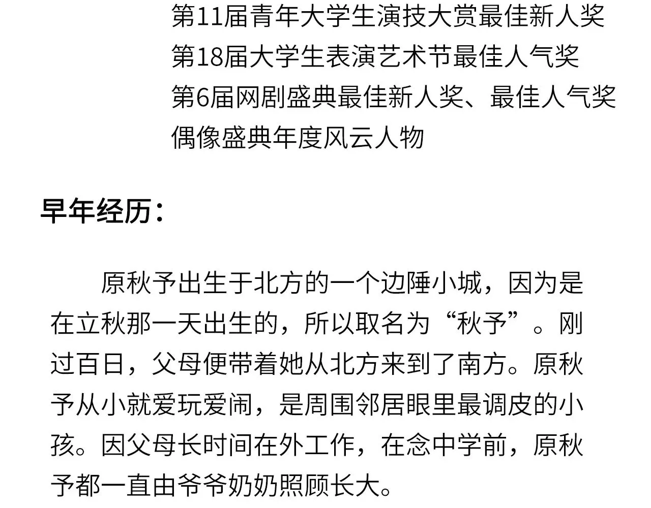 心动误差x小说免费阅读漫画,人物介绍2图