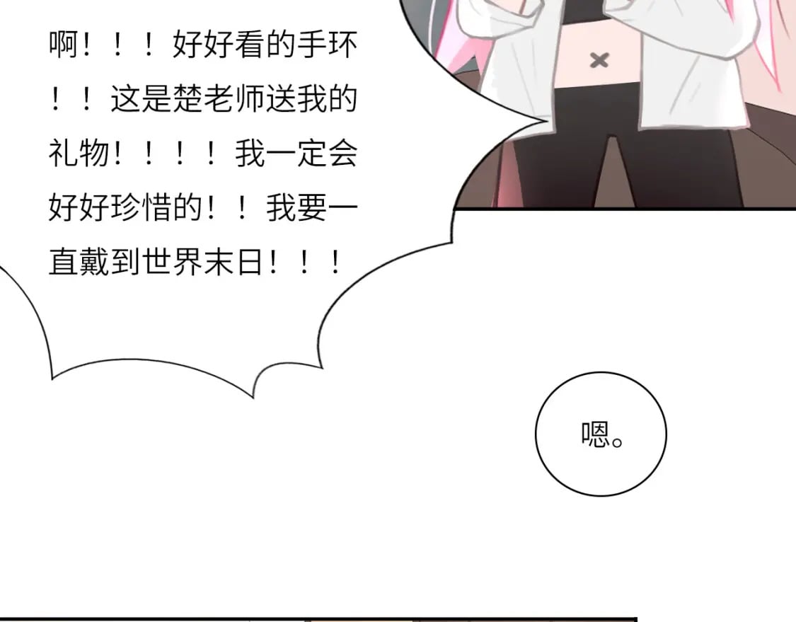 心动指数是什么意思漫画,019——私人辅导2图