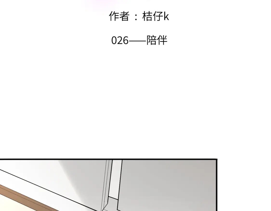 心动心率漫画,026——陪伴2图