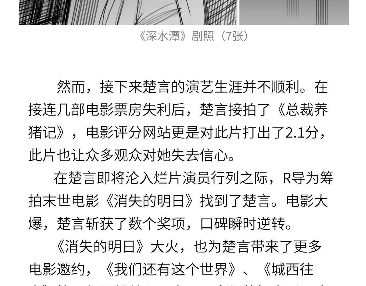 心动误差x漫画,人物介绍2图