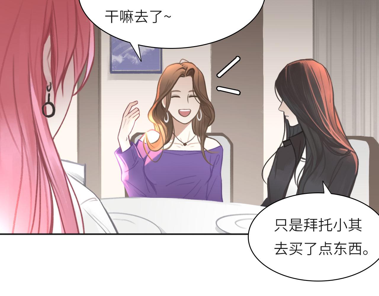 心动误差x原著简介漫画,011——晚餐2图